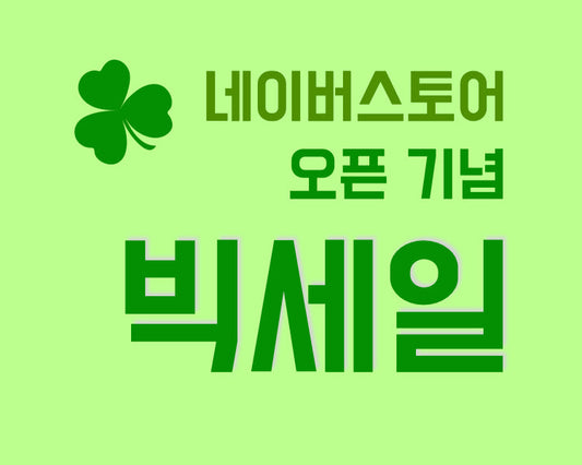 Big Sale on Naver Store (South Korea)